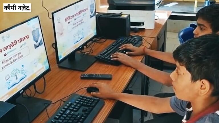 उत्तर प्रदेश के ग्रामीण क्षेत्रों में पंचायत सचिवालयों के माध्यम से डिजिटल लाइब्रेरी और आधुनिक शैक्षिक सुविधाएं पहुंचाई गईं