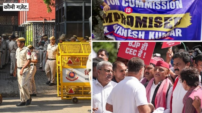विपक्षी दलों ने मुख्य चुनाव आयुक्त के खिलाफ संसद से निर्वाचन सदन तक निकाला मार्च, कई नेता हिरासत में लिए गए
