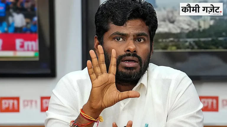 भाजपा नेता के. अनामलाई ने कॉकरोच जनता पार्टी के सदस्यों की गिरफ्तारी की आलोचना की